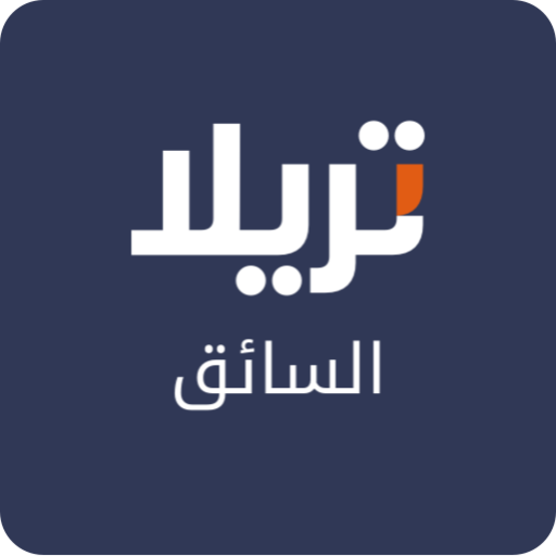 تريلا للسائقين أيقونة