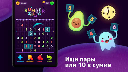 Numberzilla: Головоломки цифры скриншот 13