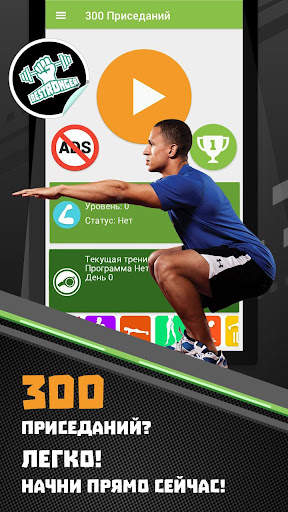 300 Приседаний BeStronger скриншот 1