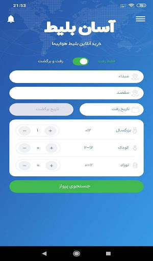 آسان بلیط | خرید بلیط هواپیما 2 تصوير الشاشة