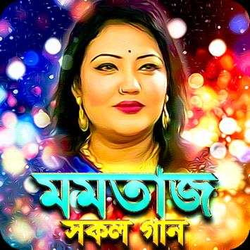 মমতাজ এর সকল গান - Momtaz All Hit Songs 1 تصوير الشاشة