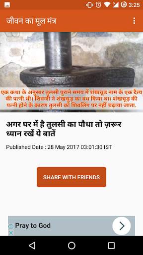 Jeevan Ka Mul Mantra screenshot 4