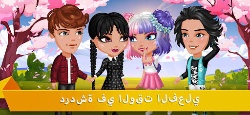Avatar Life - الحب والمواعدة 7 تصوير الشاشة