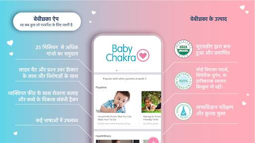 गर्भावस्था पालन पोषण सबंधी ऐप स्क्रीनशॉट 1