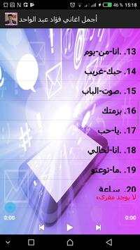 اغاني فؤاد عبد الواحد 2018 بدون نت 4 تصوير الشاشة