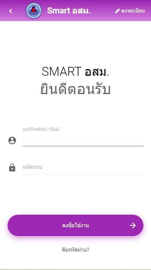 SMART อสม. 2 تصوير الشاشة