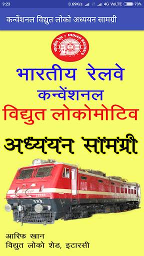 Electric Loco Study Material (Conventional) screenshot 1