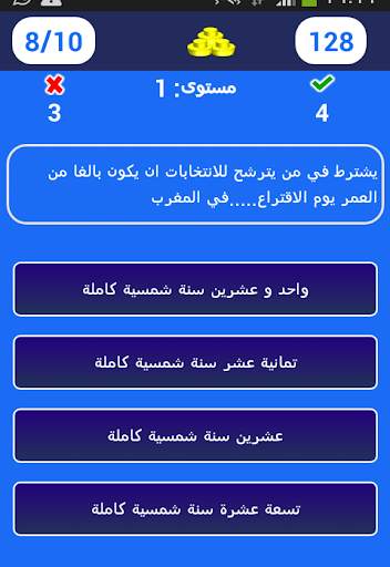 اسئلة عامة - مباريات خاصة بالامن الوطني скриншот 5