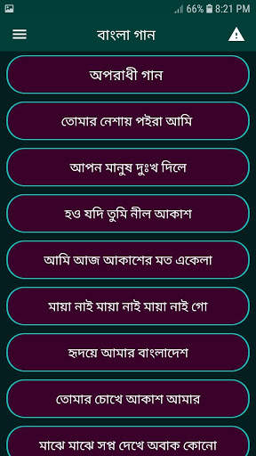বাংলা গানের লিরিক্স / গানের বই বাংলা gan bangla screenshot 1