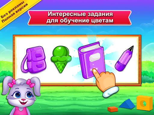 Учим цвета: раскраски скриншот 9