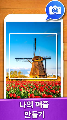 직소 퍼즐: Jigsaw Puzzles screenshot 7