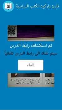 ماسح باركود الكتب الدراسية 2 تصوير الشاشة
