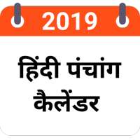 Hindi Calendar 2019 icon