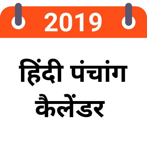 Hindi Calendar 2019 1.1