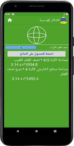 الأشكال الهندسية скриншот 6