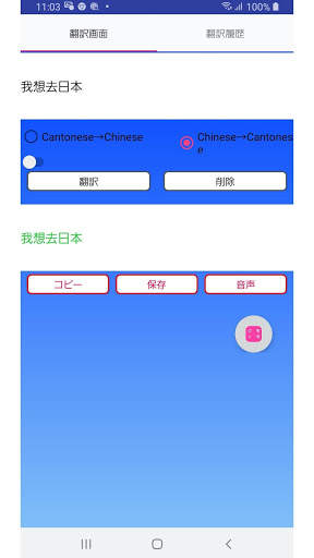 Cantonese Chinese Translator screenshot 3
