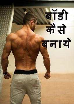 बॉडी बनाये screenshot 3