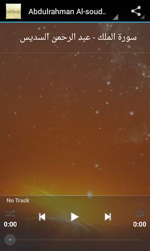 Sourate Al Mulk MP3 screenshot 4