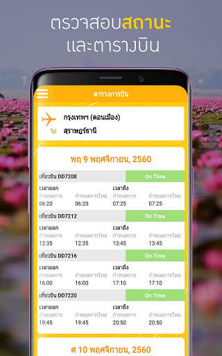 นกแอร์ screenshot 4
