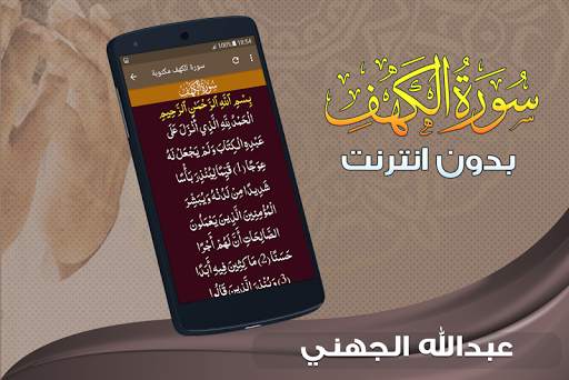 surah kahf abdullah al juhany offline screenshot 3