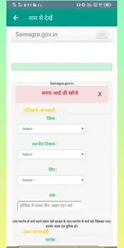 Samagra ID Online screenshot 2