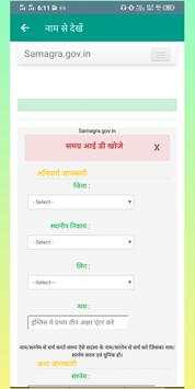 Samagra ID Online 2 تصوير الشاشة