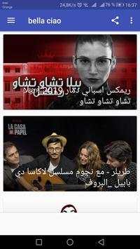 اغنية البروفيسور bella ciao بيلا شاو بدون نت 5 تصوير الشاشة