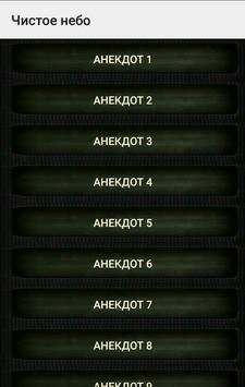 S.T.A.L.K.E.R. - Анекдоты lite screenshot 3