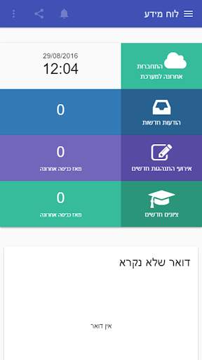 משוב לתלמידים ולהורים screenshot 2