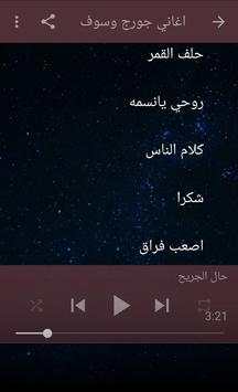 جورج وسوف 2020 بدون نت اروع الاغاني screenshot 5