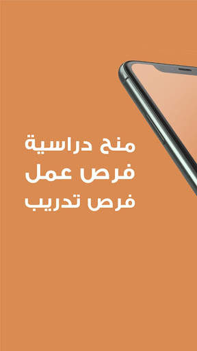 فرصة - FORSA 6 تصوير الشاشة