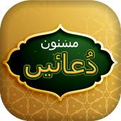 Masnoon Duain/Daily Azkar 1.0