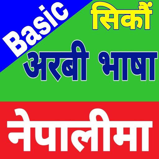 Learn Arabic in Nepali icon