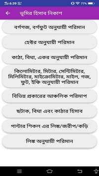 BanglarBhumi screenshot 4