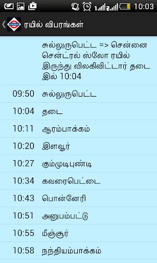 Chennai Local Train Timetable screenshot 8