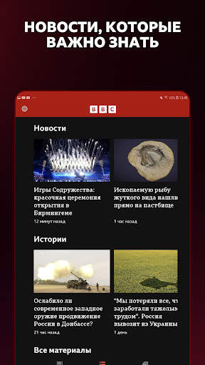 BBC Russian screenshot 9