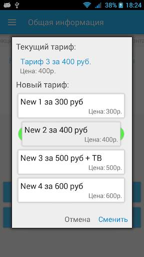 Ассистент провайдера скриншот 6