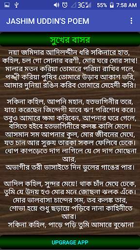 Jashim Uddin Poems screenshot 3