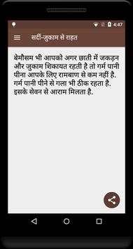 गर्म पानी पीने के फायदे screenshot 4