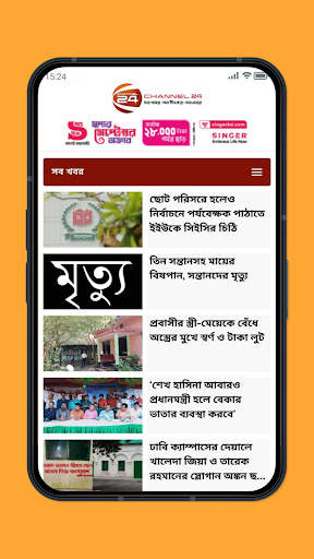 Channel 24 स्क्रीनशॉट 4