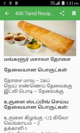 Tamil Recipes скриншот 3