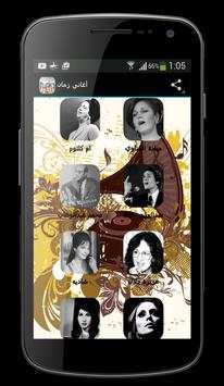 اغاني زمان screenshot 4