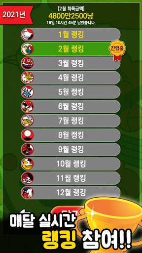 달달 맞고 screenshot 6