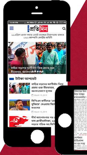 Bengali NewsPaper - Web & E-Paper screenshot 1