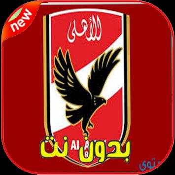 اغاني الاهلي المصري 2020 1 تصوير الشاشة