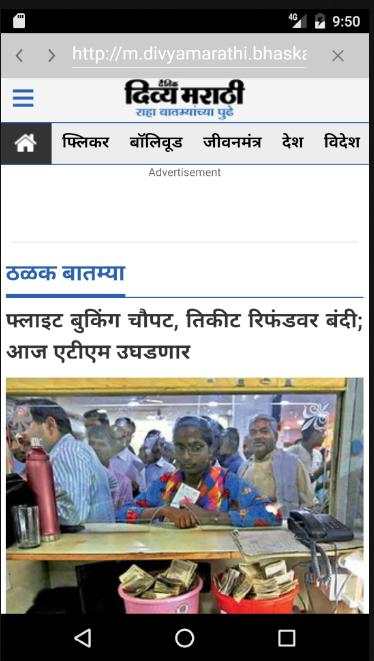 मराठी बातम्या Marathi Newspaper Lite screenshot 8