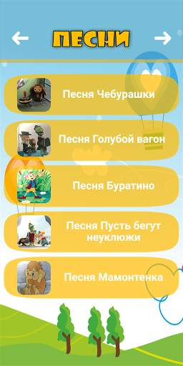 Планета детства – сказки, песн скриншот 4