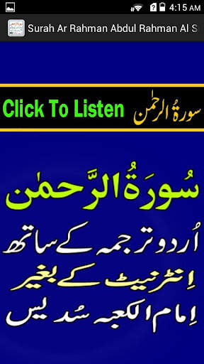 My Surah Rahman Mp3 Urdu Sudes screenshot 1