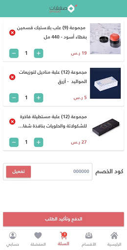 صفقات - Sfaqat screenshot 3