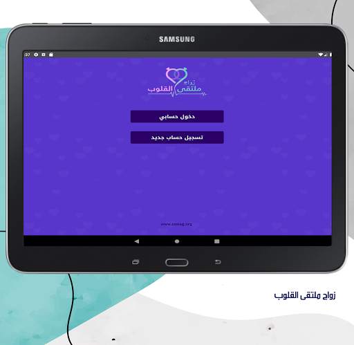 زواج ملتقى القلوب- تطبيق لزواج 15 تصوير الشاشة